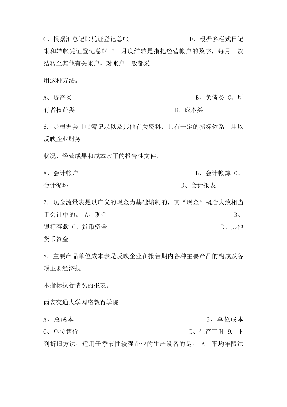 《会计制度设计》复习资料答案.docx_第2页