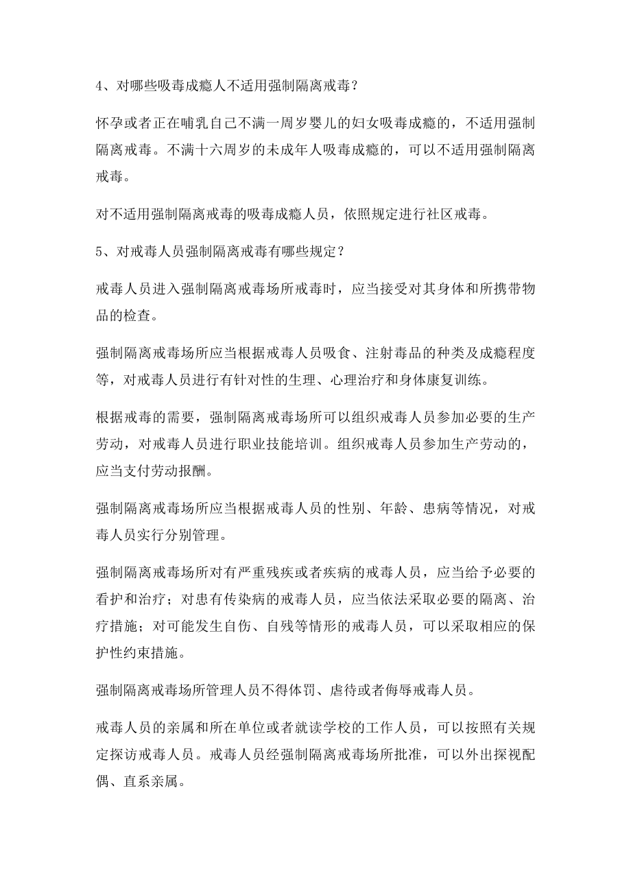 中华人民共和国禁毒法.docx_第2页