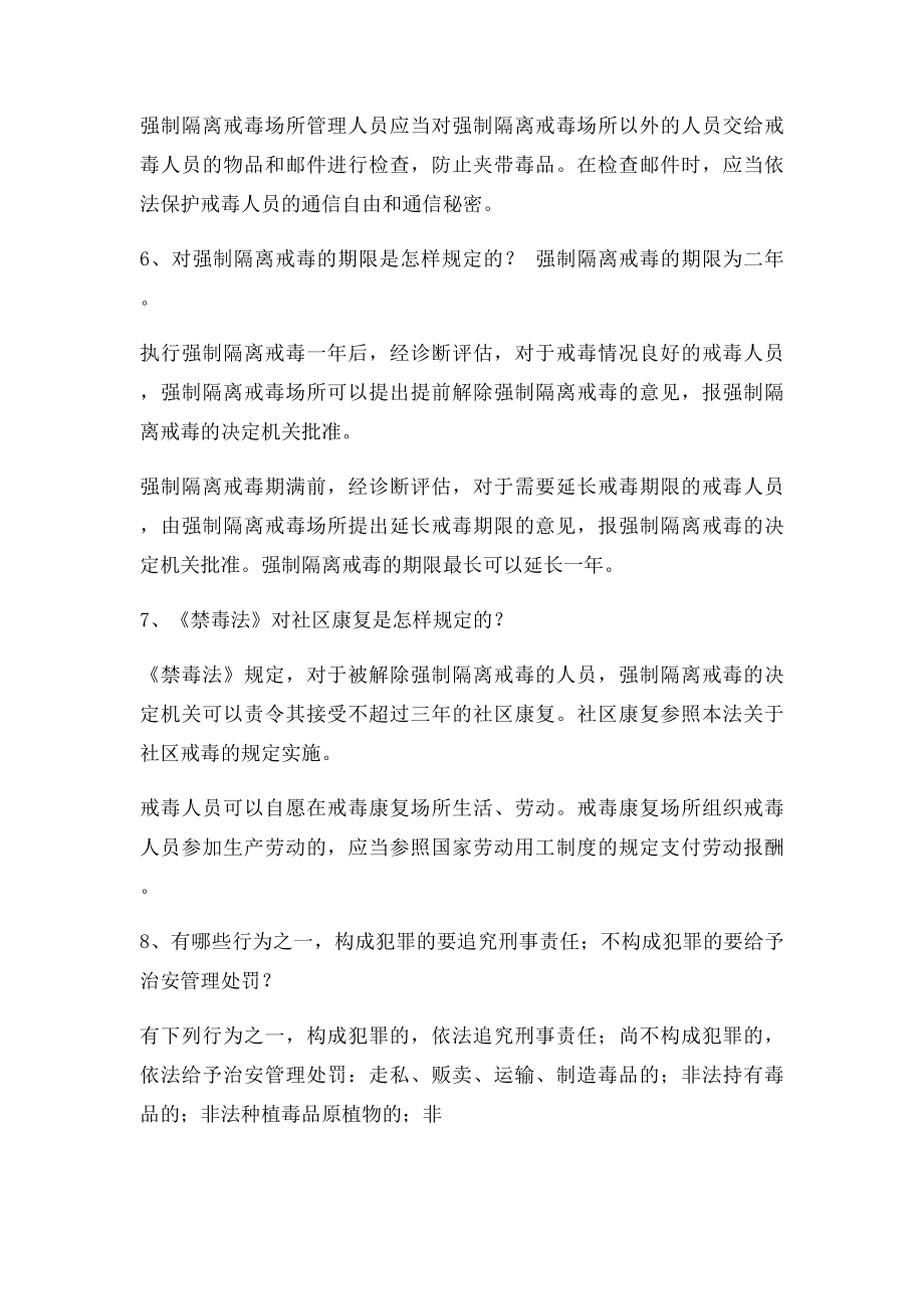 中华人民共和国禁毒法.docx_第3页