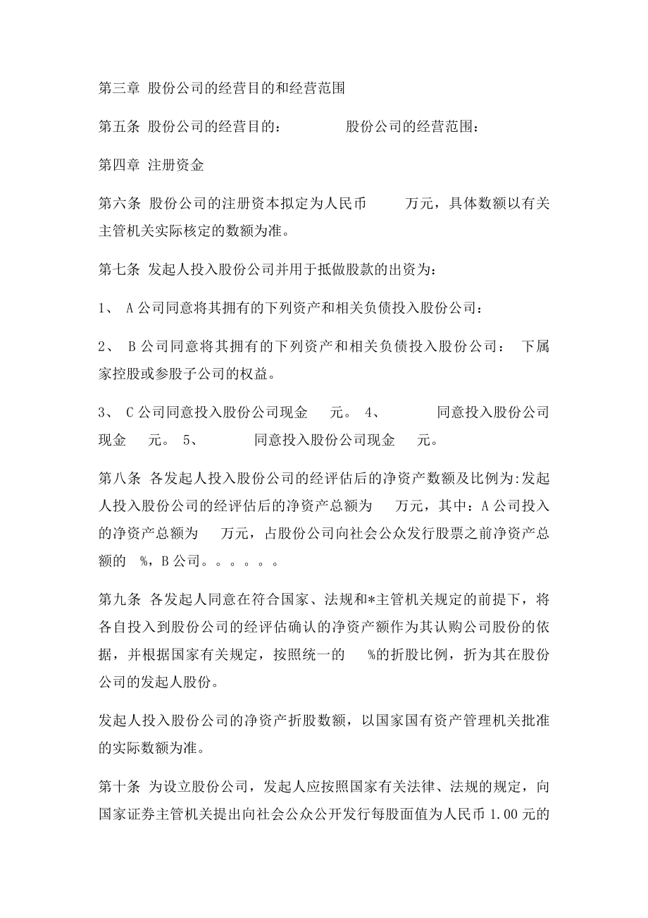 股份有限公司发起人协议书.docx_第2页