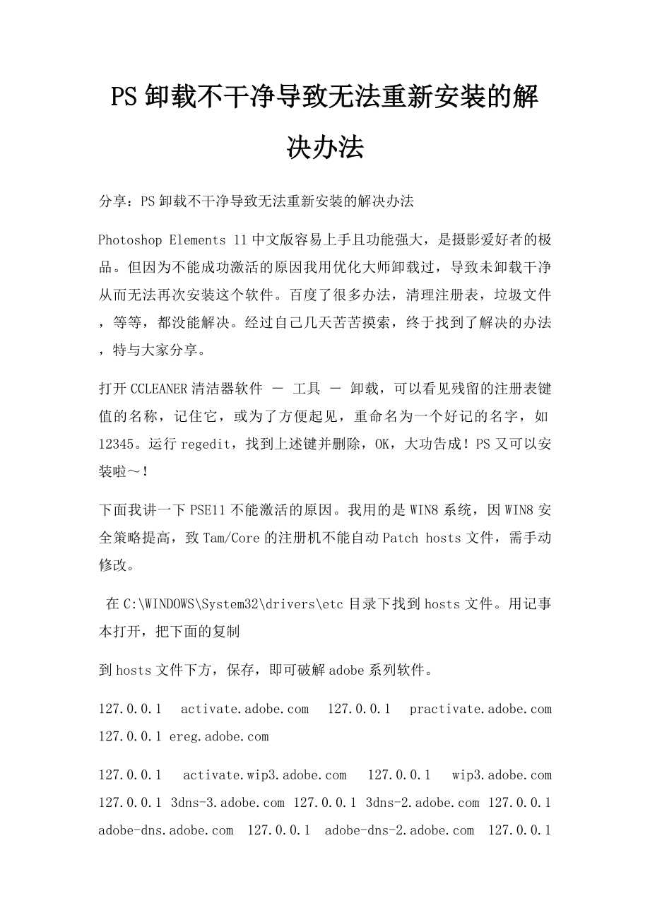 PS卸载不干净导致无法重新安装的解决办法.docx