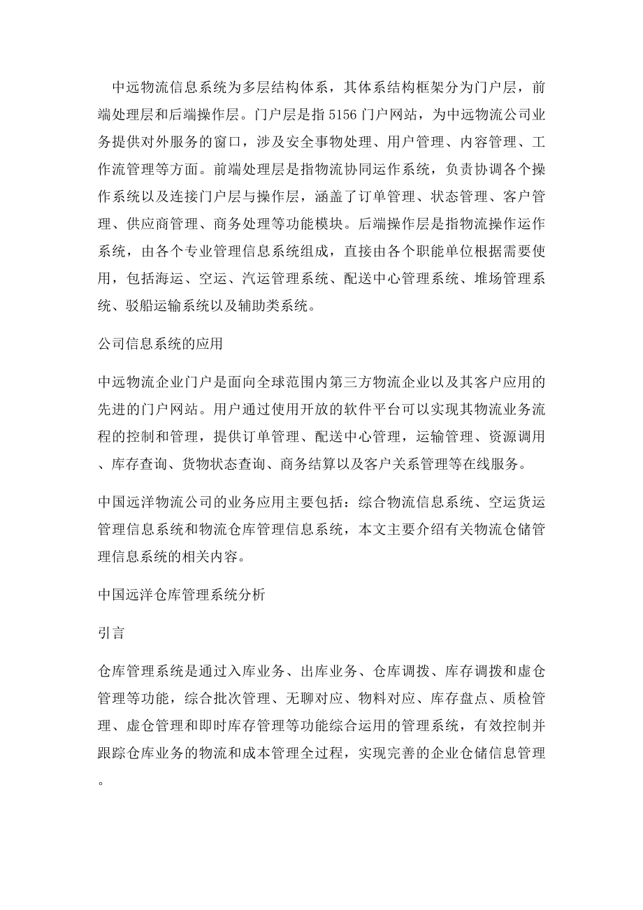 中远物流信息系统分析.docx_第2页