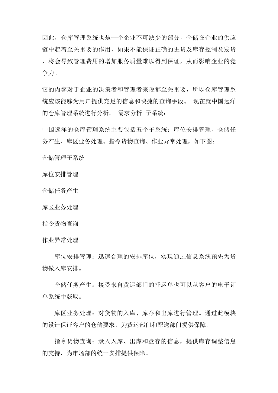 中远物流信息系统分析.docx_第3页