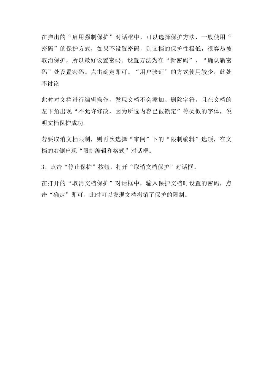 word文档被锁定无法编辑.docx_第2页