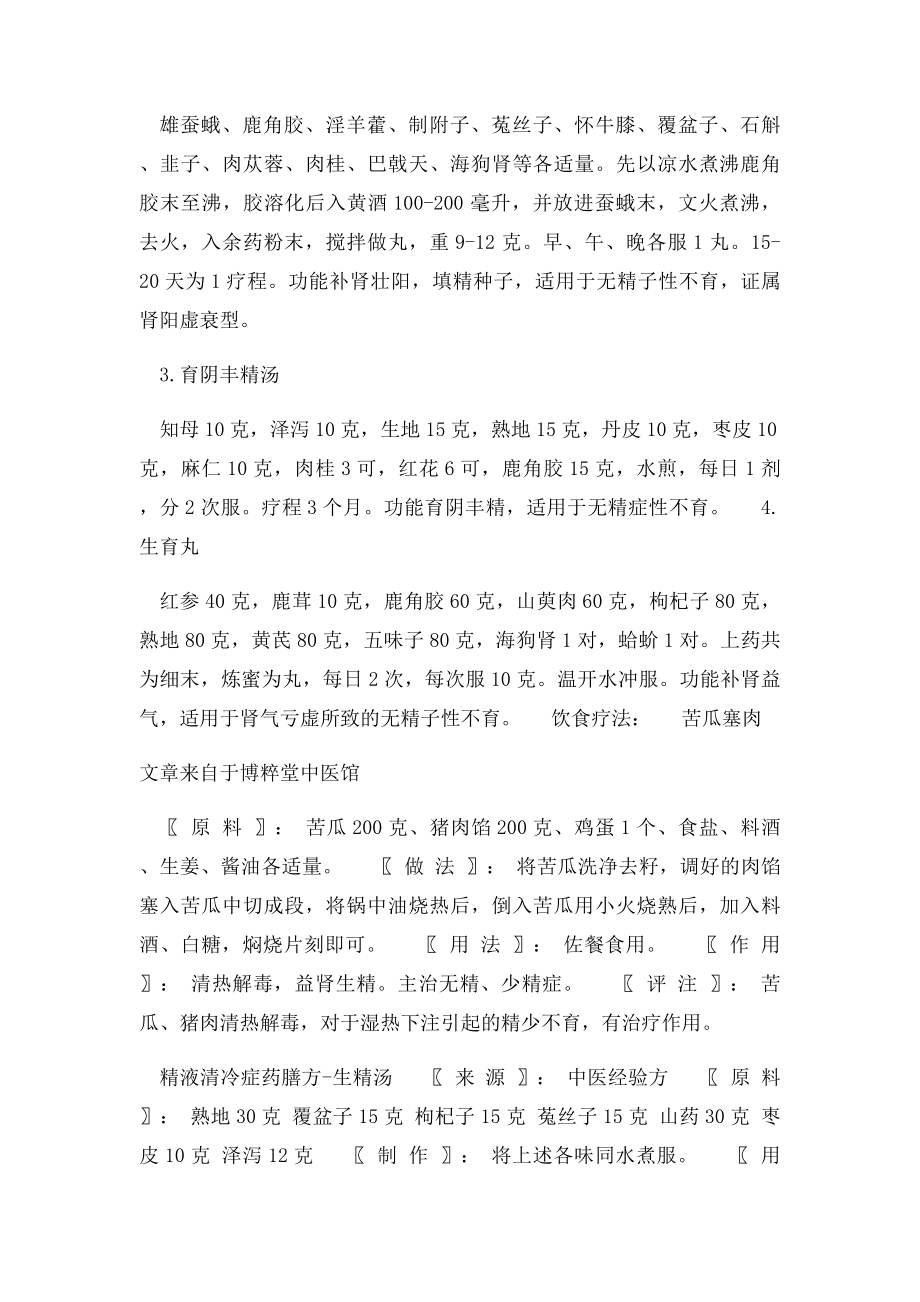 中医如何辨证治疗无精症.docx_第2页