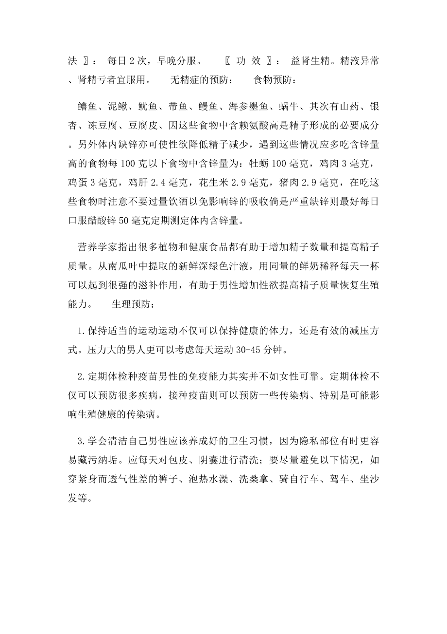 中医如何辨证治疗无精症.docx_第3页