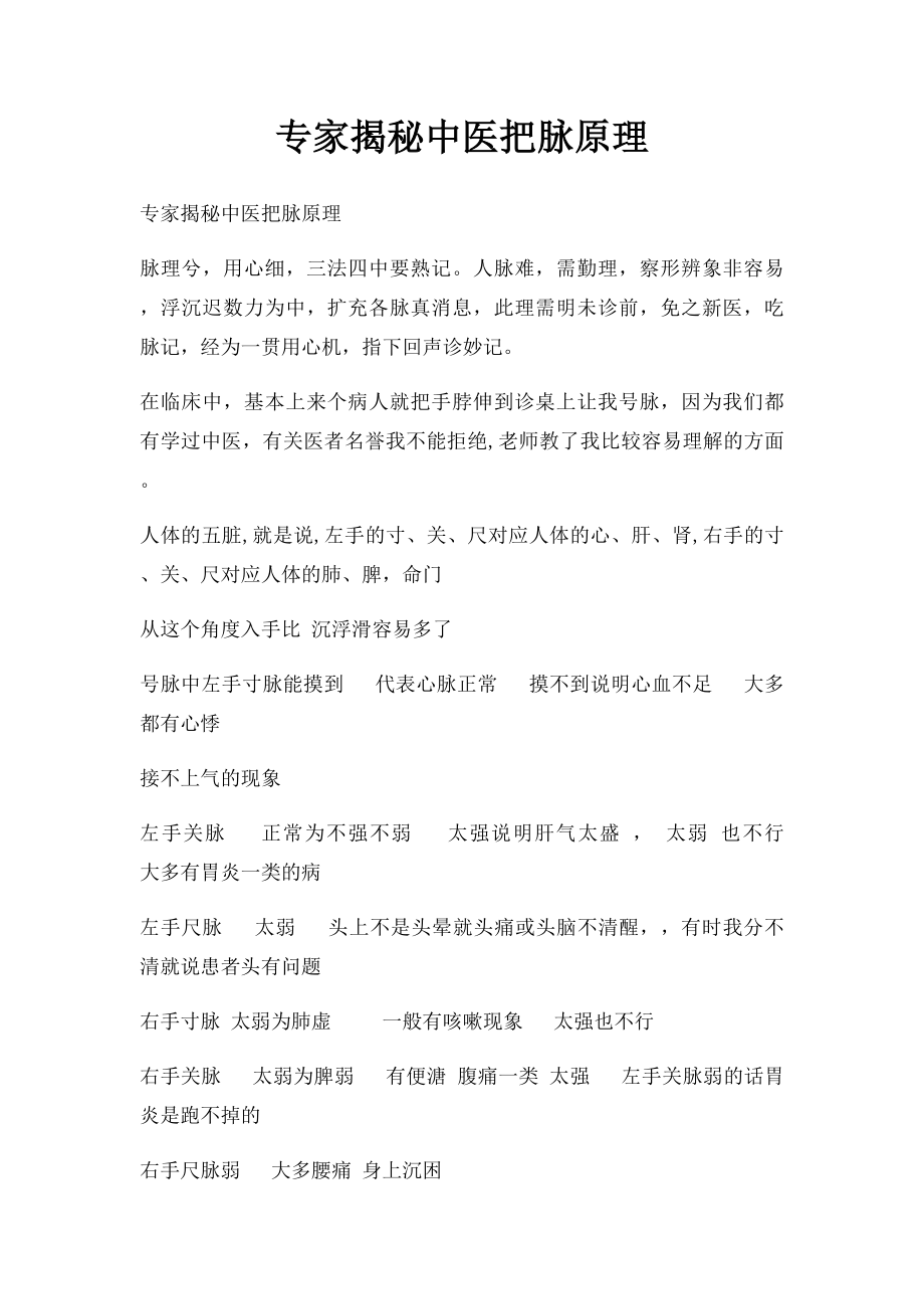 专家揭秘中医把脉原理.docx_第1页