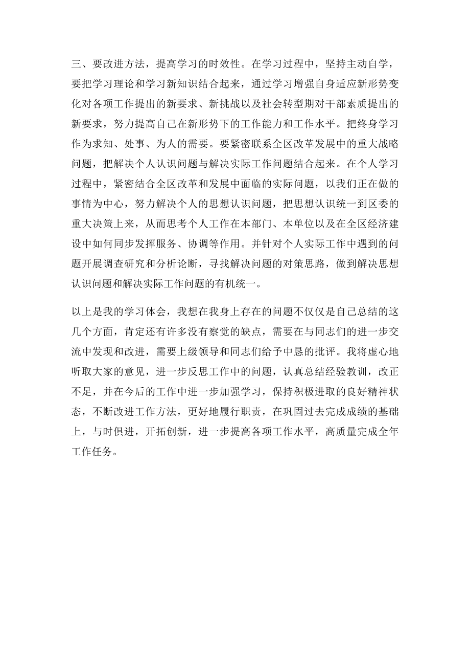 中心组学习心得体会(2).docx_第2页