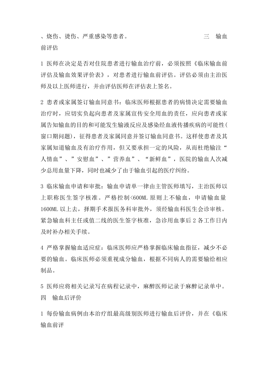 临床输血评估及输血效果评价制度.docx_第2页