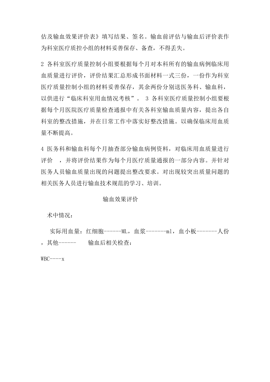 临床输血评估及输血效果评价制度.docx_第3页