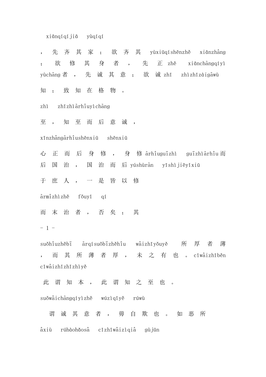 《大学》诵读.docx_第3页