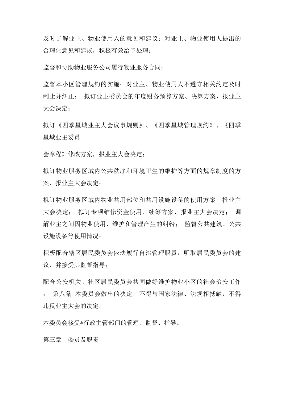 业主委员会章程(1).docx_第2页