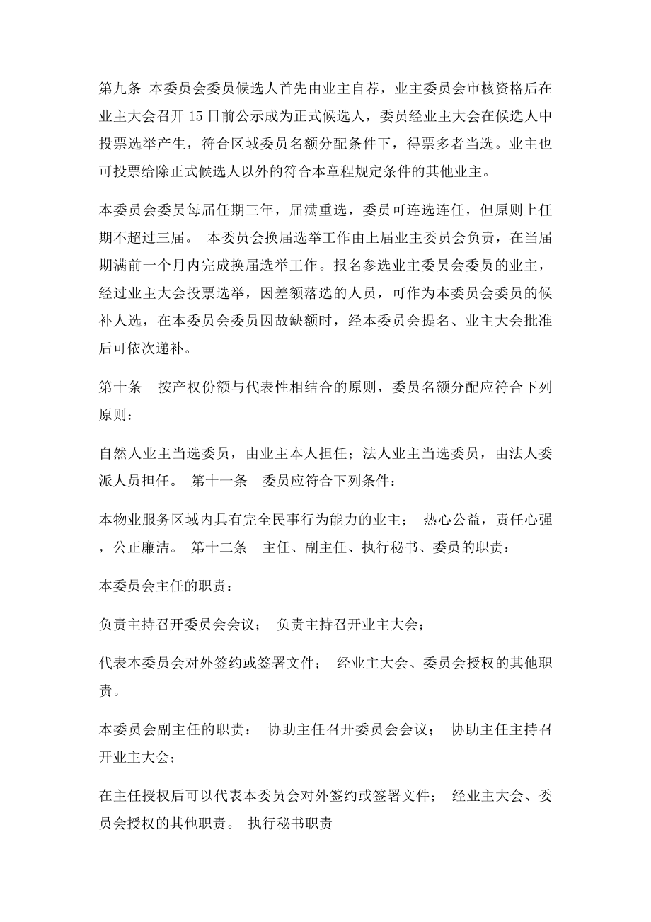 业主委员会章程(1).docx_第3页