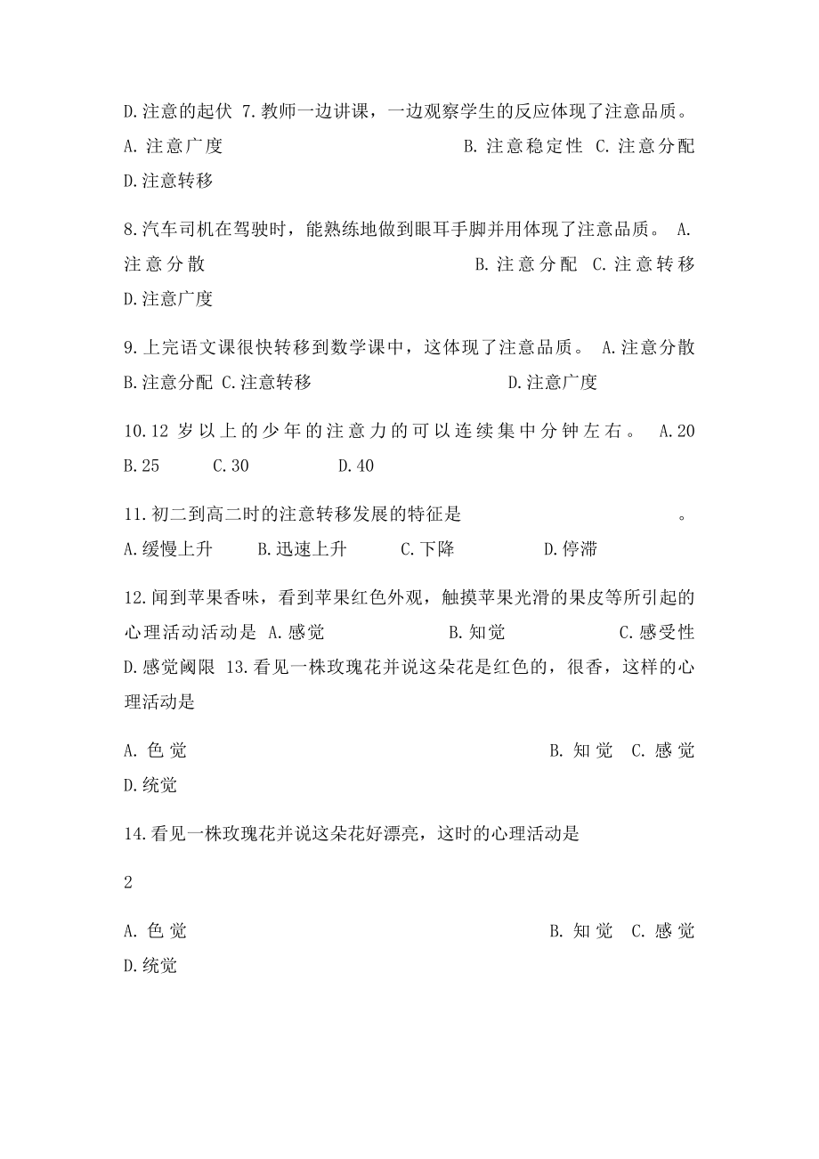 2第二章中小学生注意 感知觉和记忆的发展与教育答案.docx_第3页