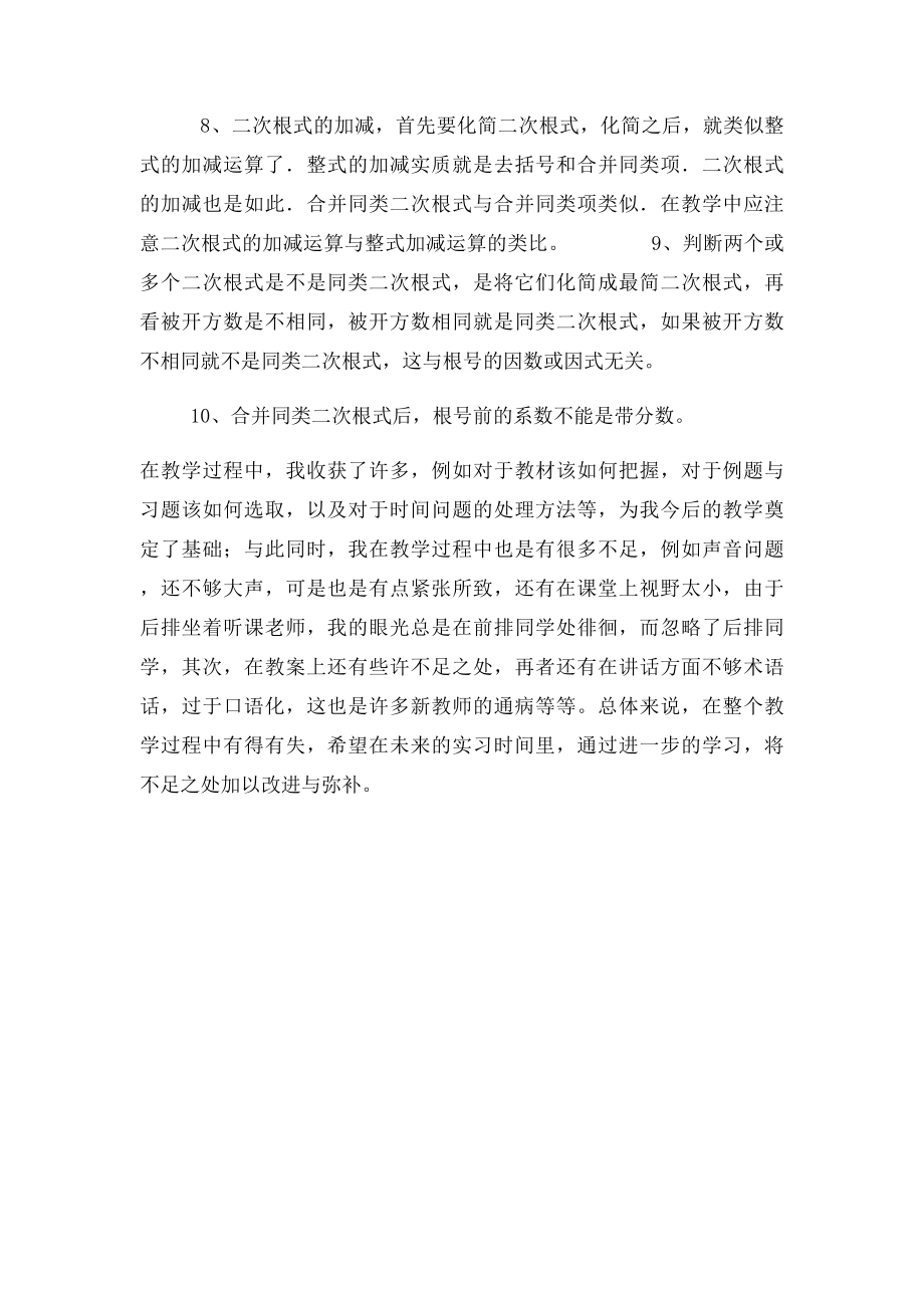 《二次根式混合运算》教学反思.docx_第2页