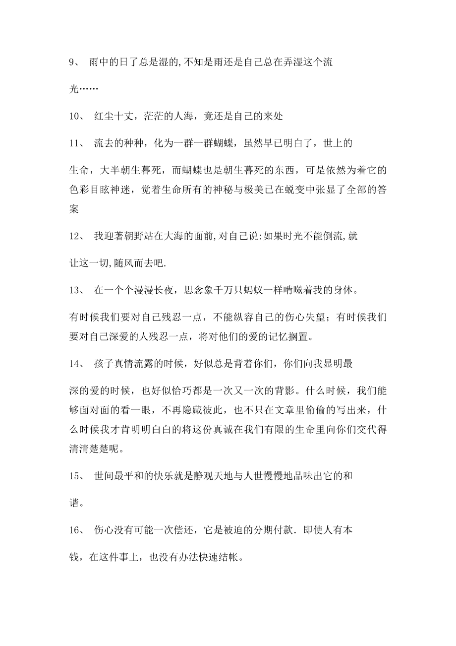 三毛经典语录(2).docx_第2页