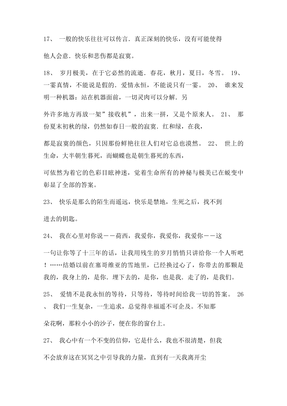 三毛经典语录(2).docx_第3页