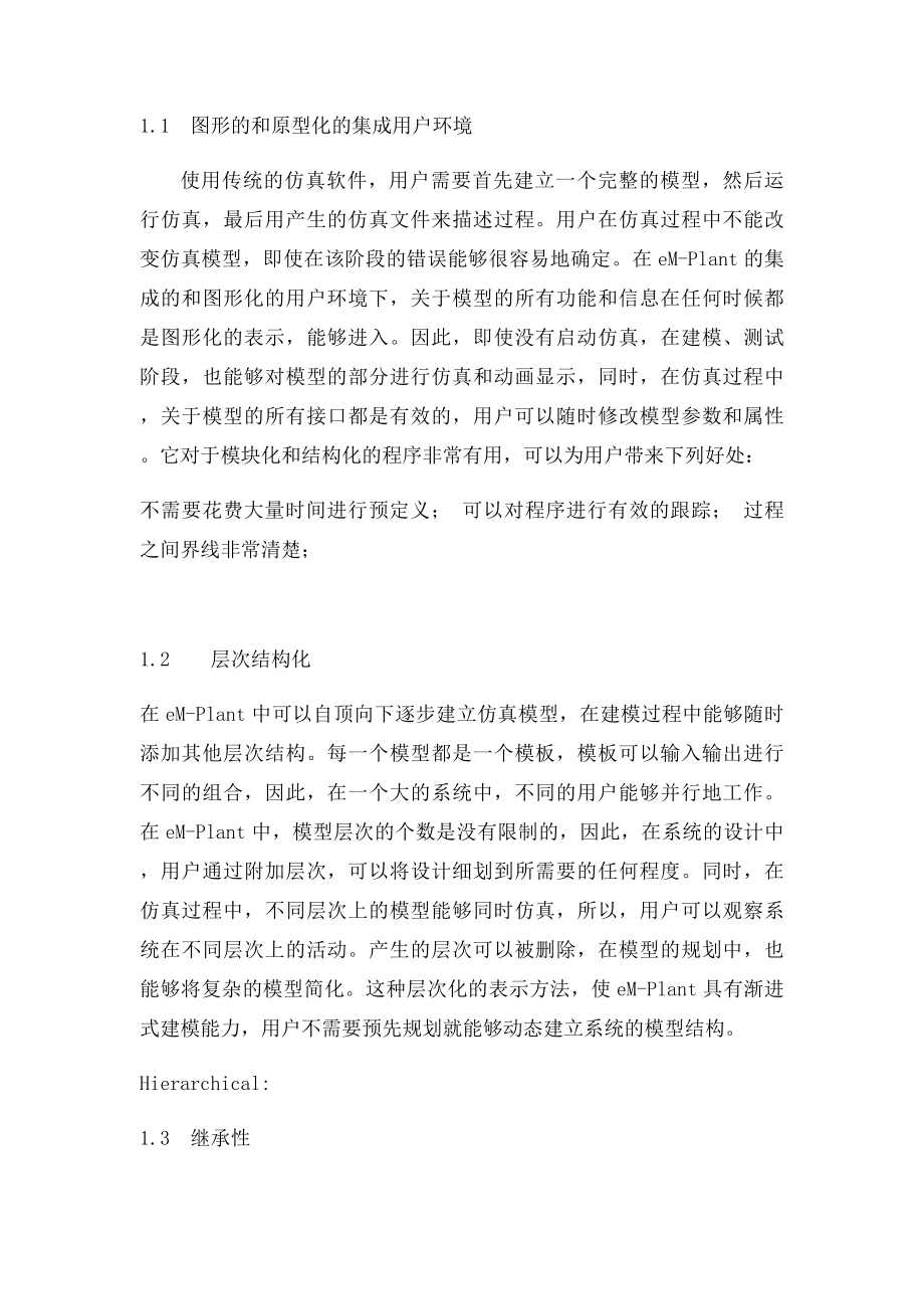 eMPlant生产系统仿真软件功能介绍.docx_第3页