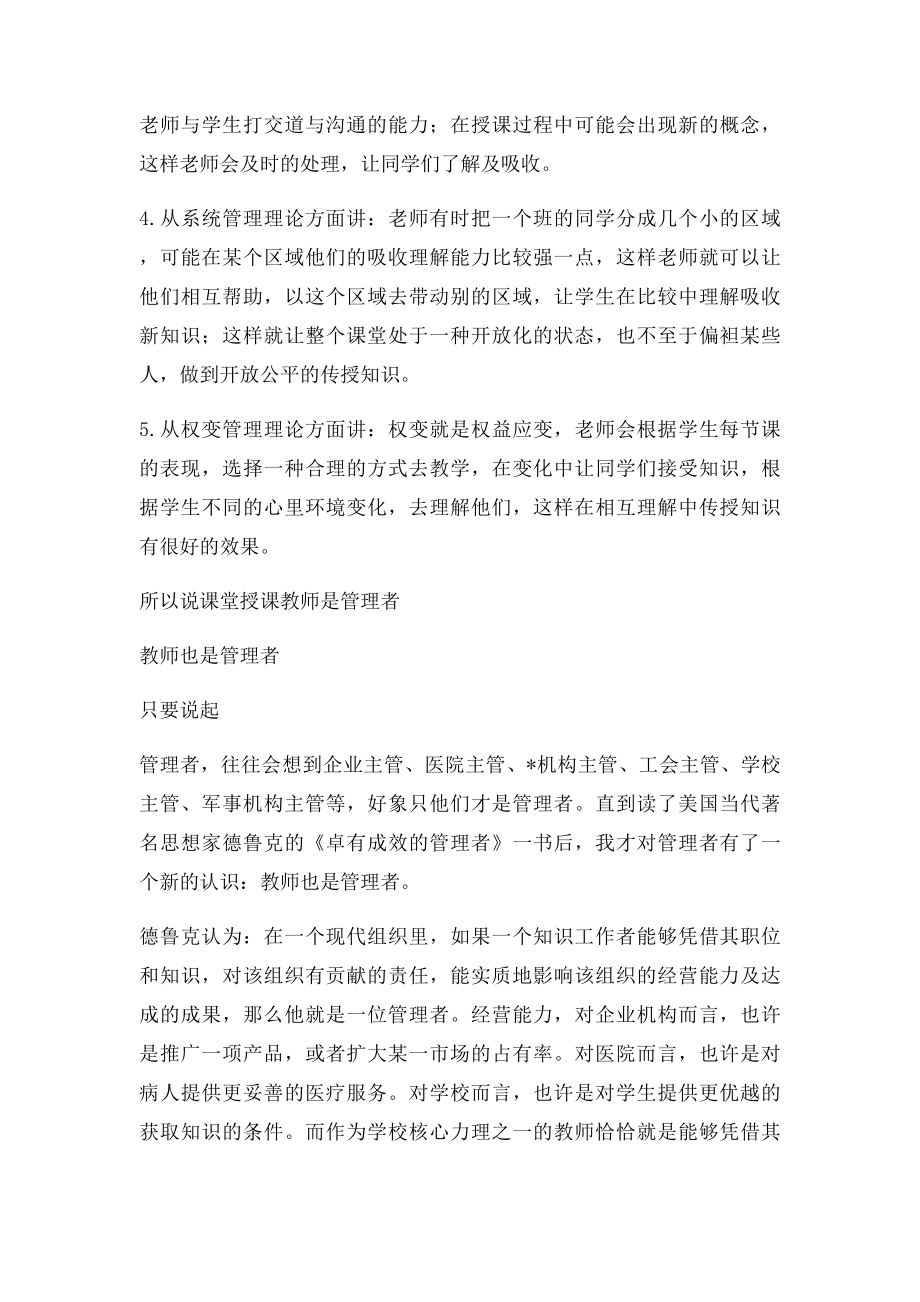 老师是否为管理者.docx_第2页