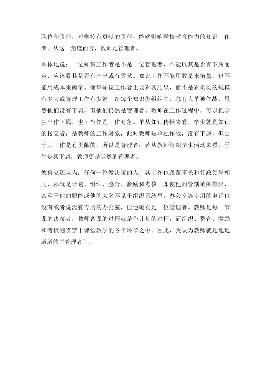 老师是否为管理者.docx_第3页