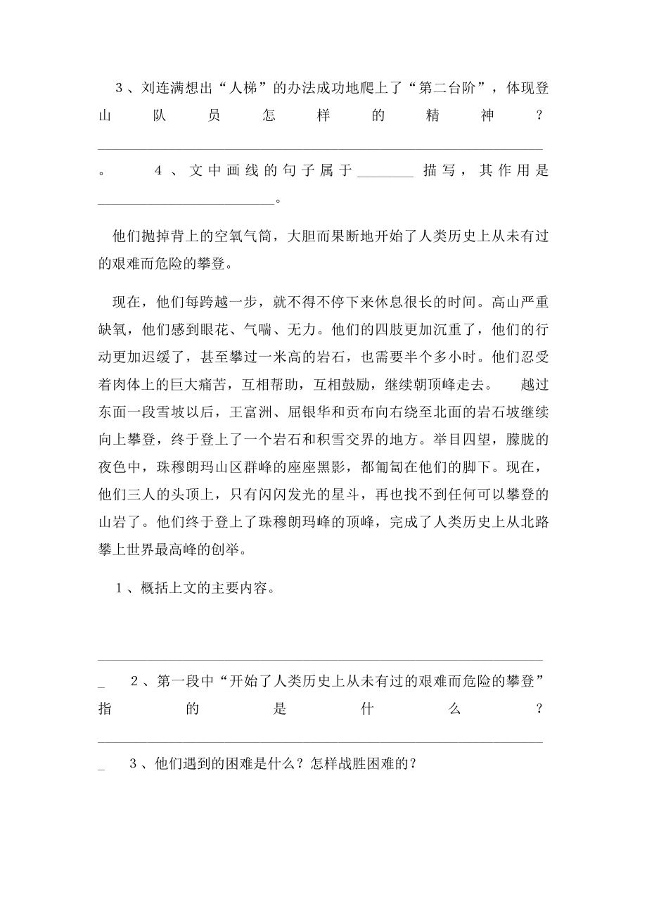 《登上地球之巅》阅读理解题及答案.docx_第2页