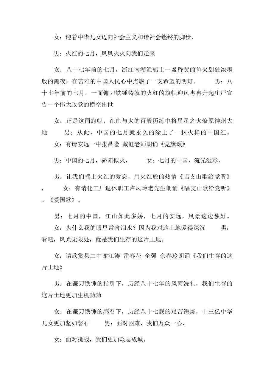 《火红的七月诗词朗诵会》主持词.docx_第2页