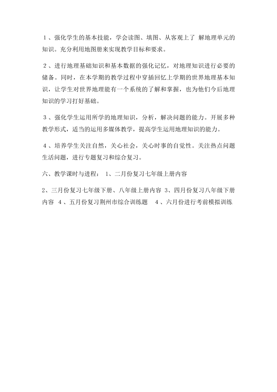 九年级地理教学计划.docx_第2页