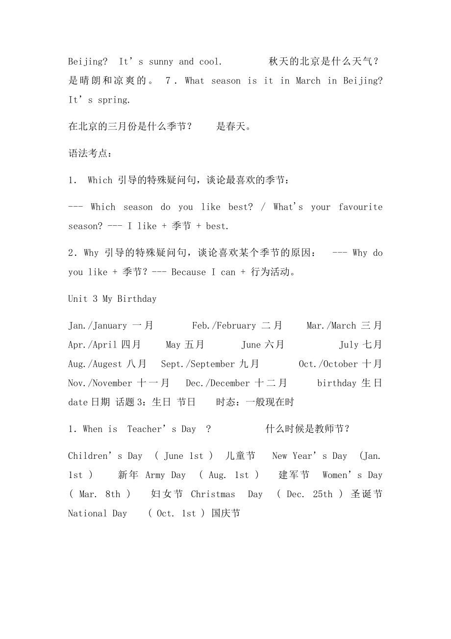 PEP小学英语五年级下册总复习资料(1).docx_第2页