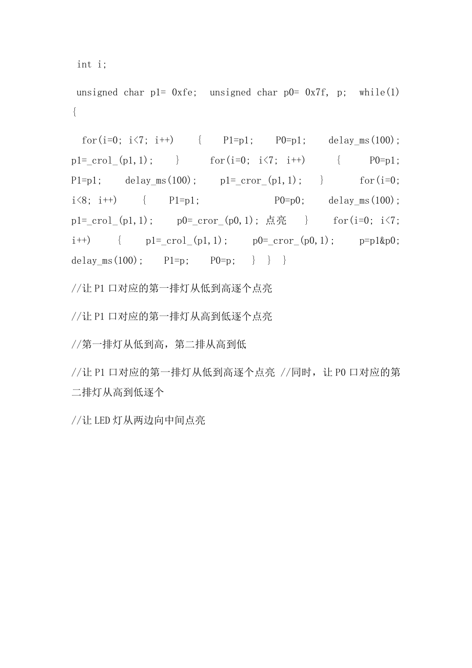 51单片机LED指示灯控制.docx_第2页