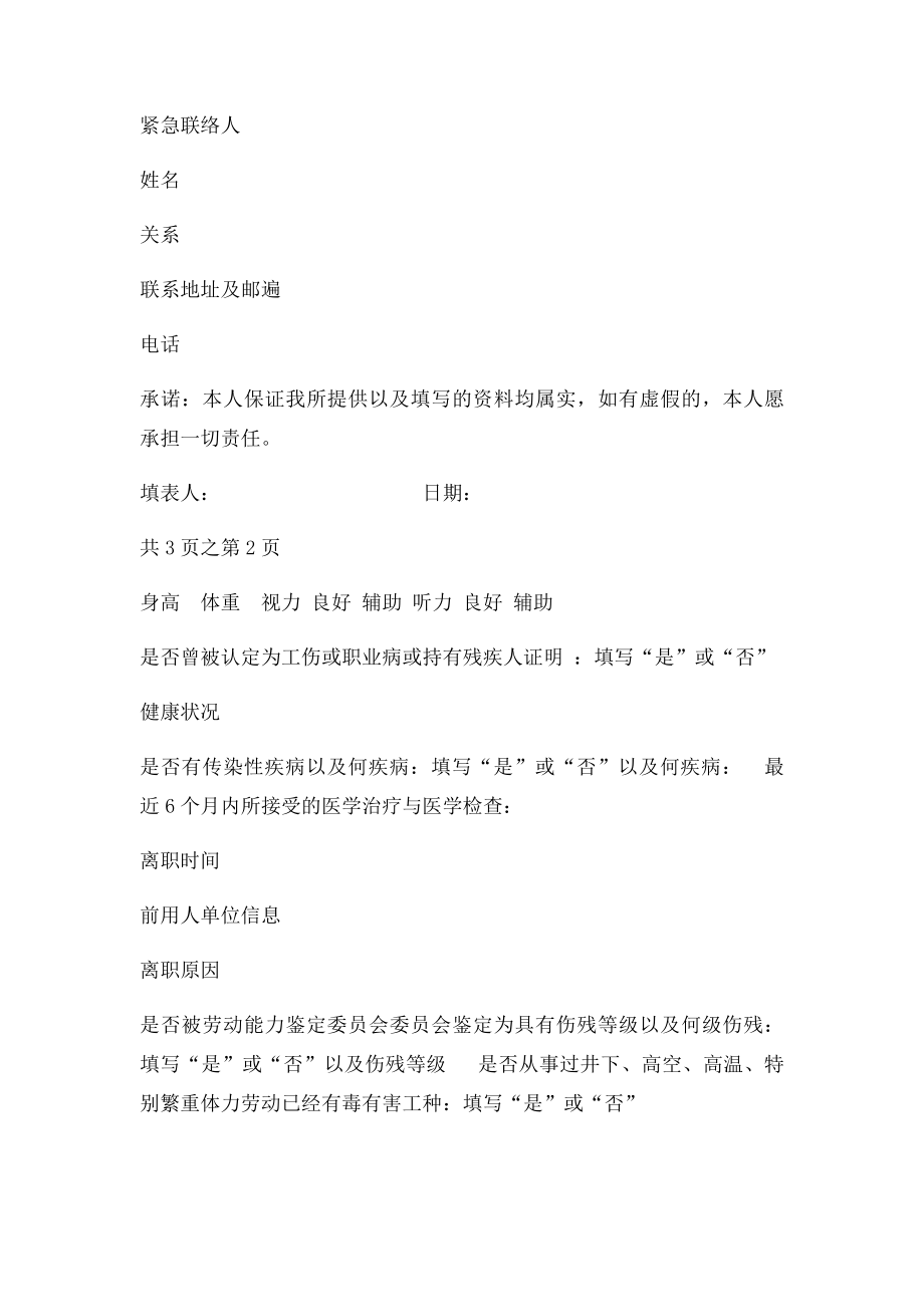 《员工入职登记表》.docx_第3页