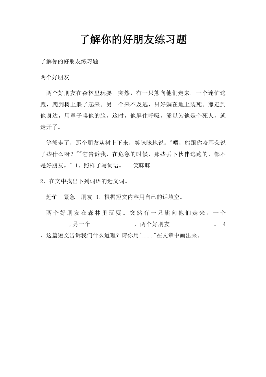 了解你的好朋友练习题.docx_第1页