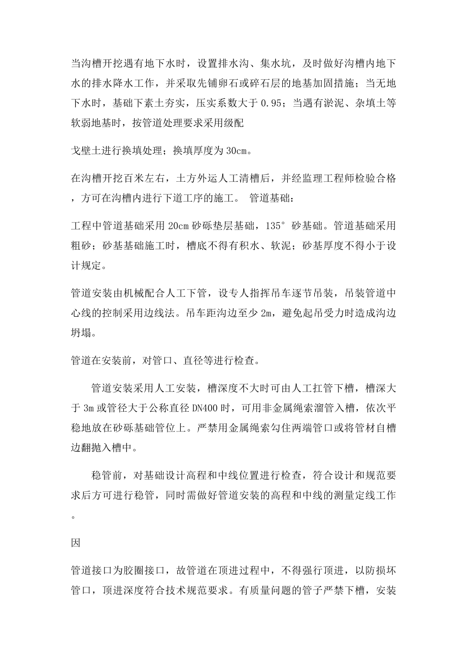 HDPE双壁波纹管施工方案(3).docx_第2页