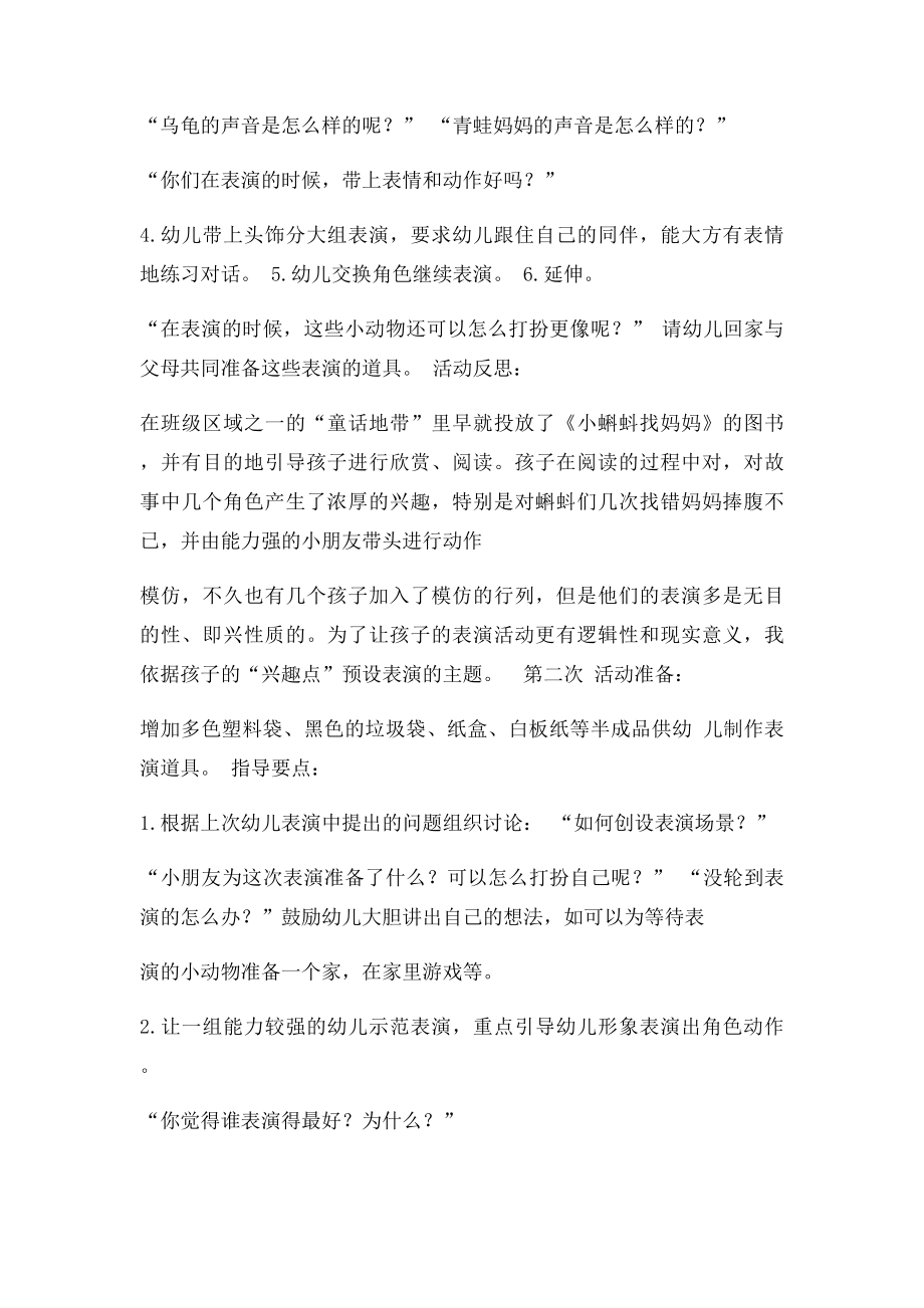 表演游戏小蝌蚪找妈妈.docx_第2页