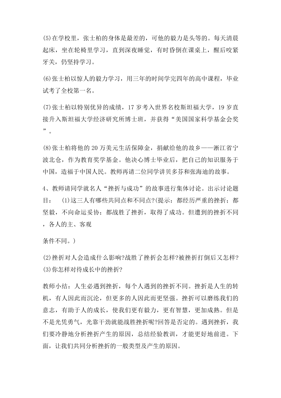 中学生心理健康教育教.docx_第3页