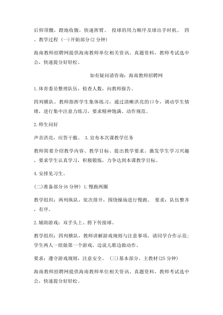 《双手前抛实心球》教学设计思路与解析.docx_第2页