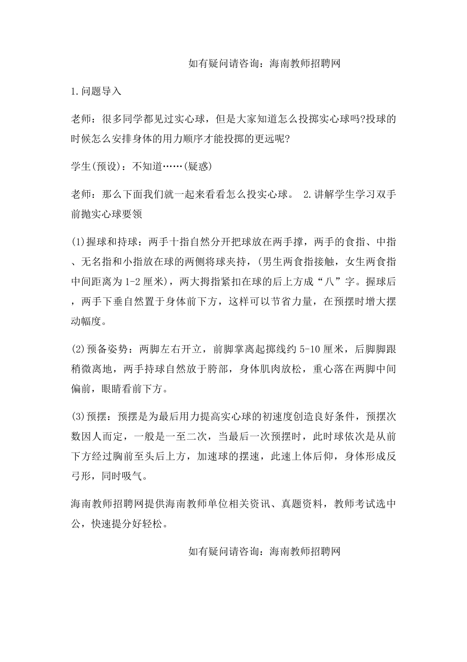 《双手前抛实心球》教学设计思路与解析.docx_第3页