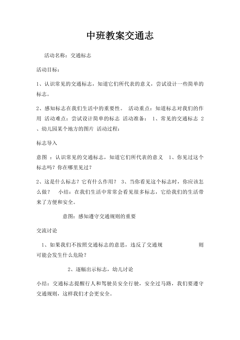 中班教案交通志.docx_第1页