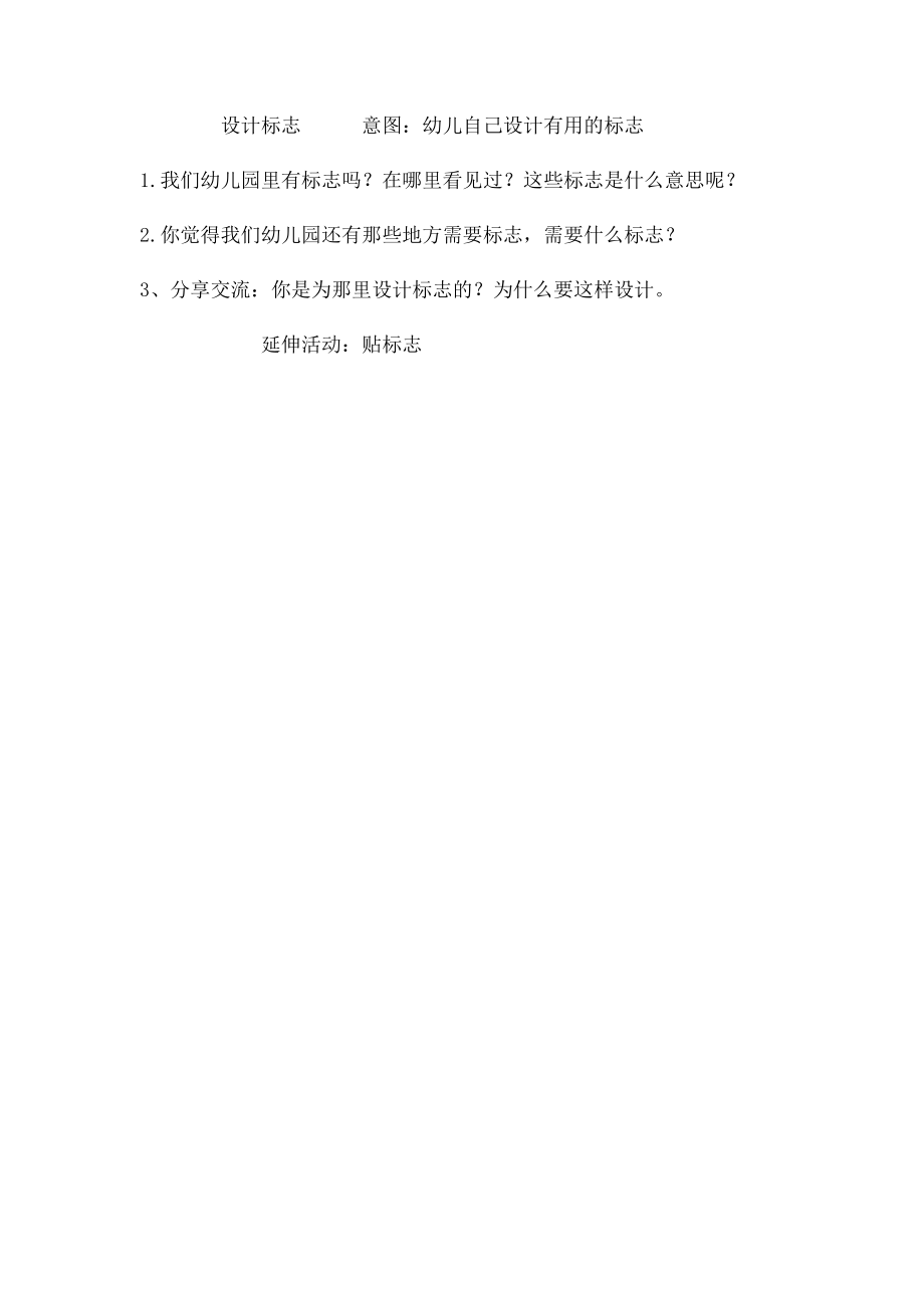 中班教案交通志.docx_第2页