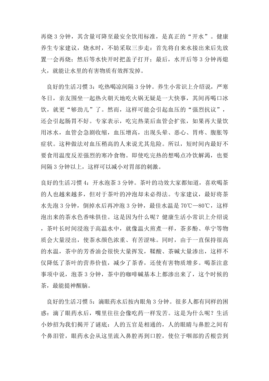 10个良好的生活习惯让你健康一辈子.docx_第2页