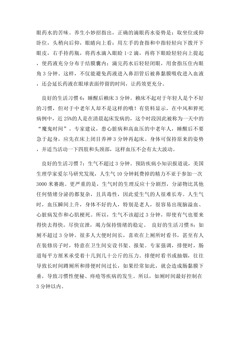 10个良好的生活习惯让你健康一辈子.docx_第3页