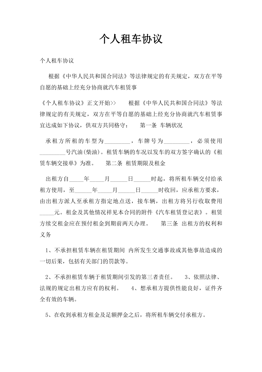 个人租车协议(1).docx_第1页