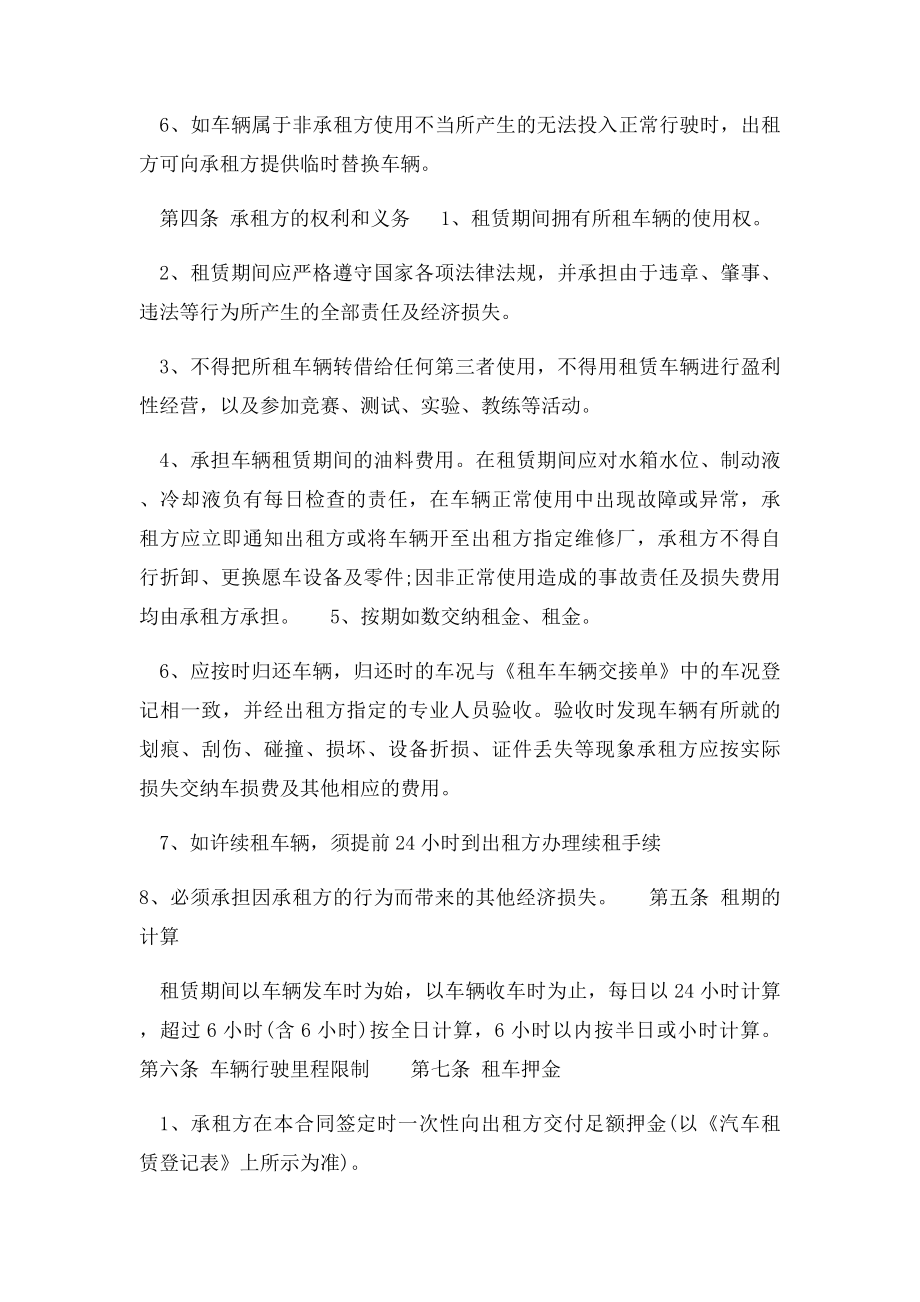 个人租车协议(1).docx_第2页