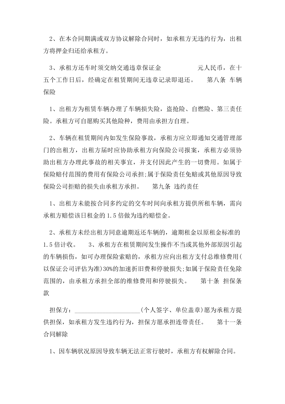 个人租车协议(1).docx_第3页