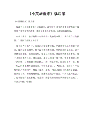 《小英雄雨来》读后感(3).docx