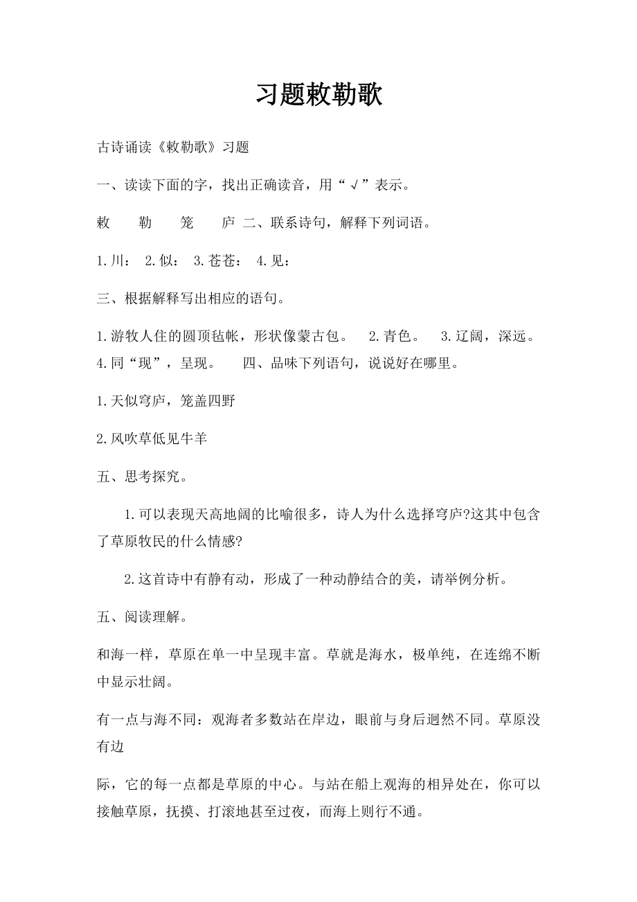 习题敕勒歌.docx_第1页