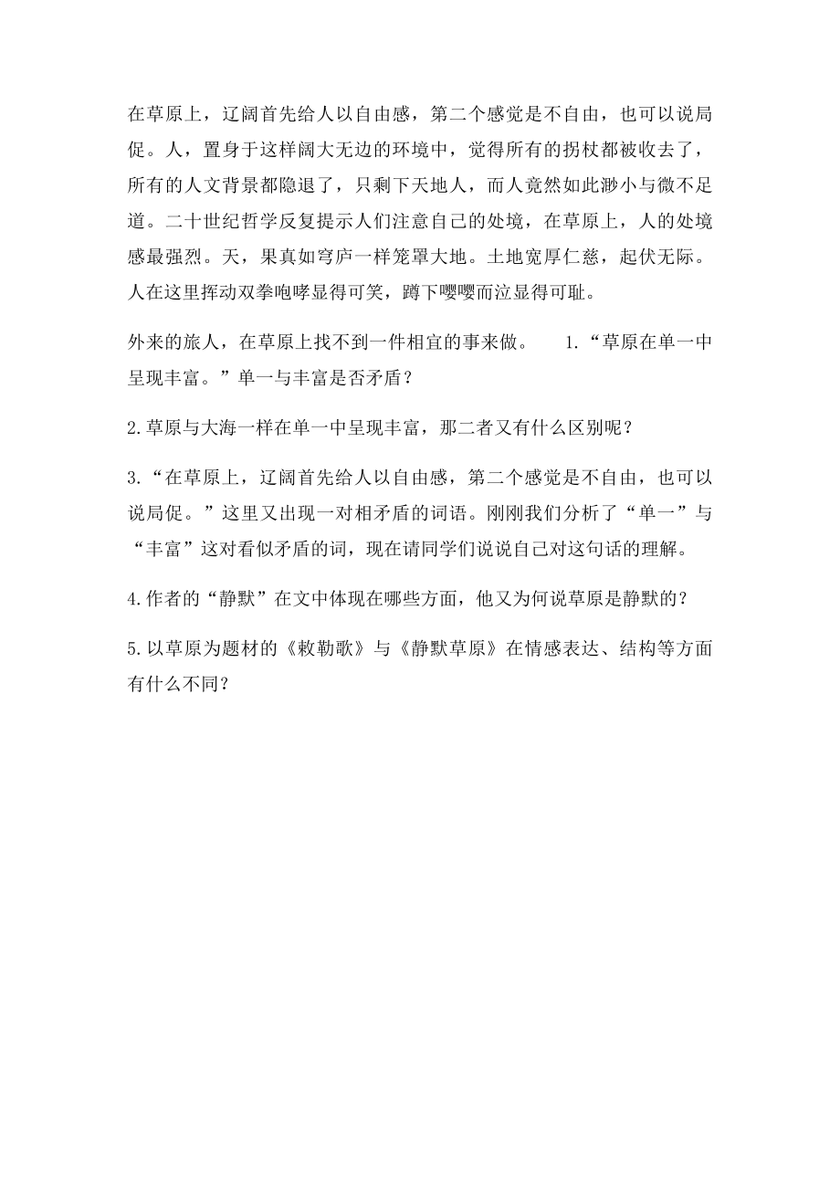 习题敕勒歌.docx_第2页