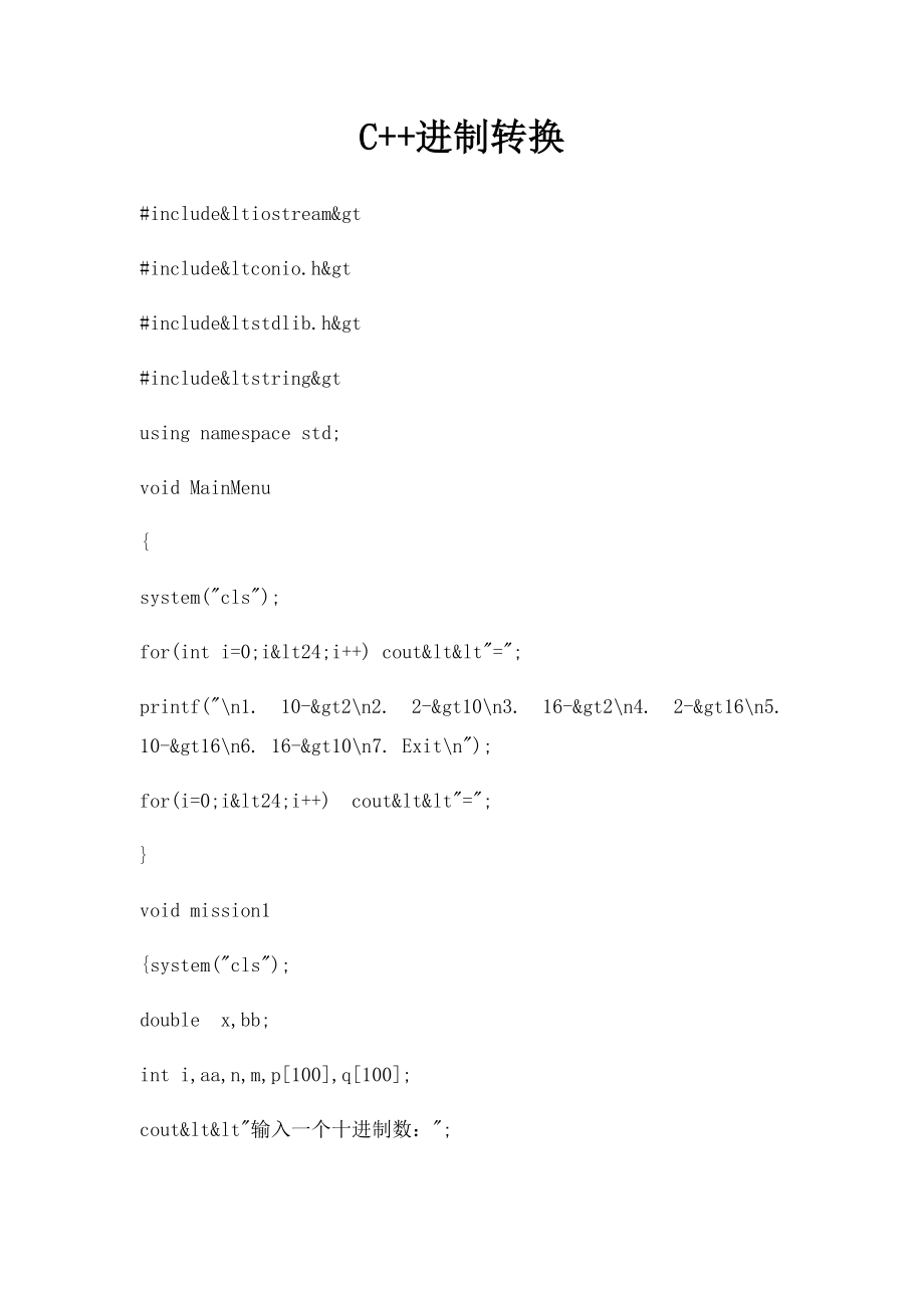 C++进制转换.docx_第1页
