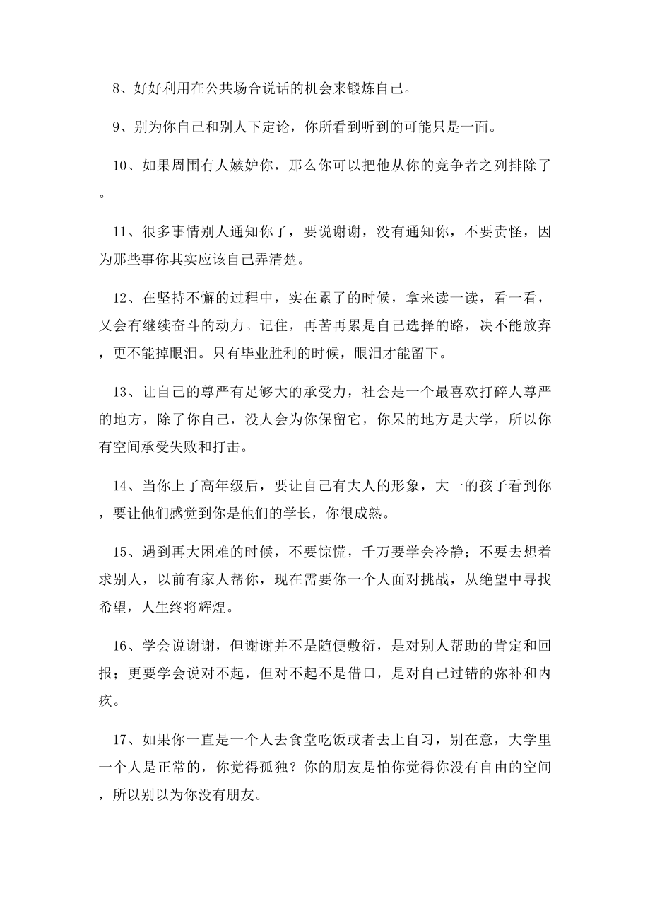 50句可以变换心情的话.docx_第2页