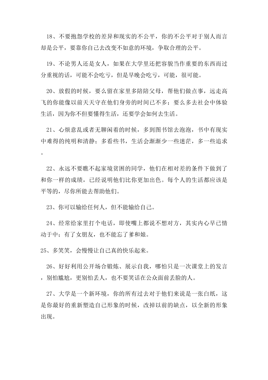 50句可以变换心情的话.docx_第3页