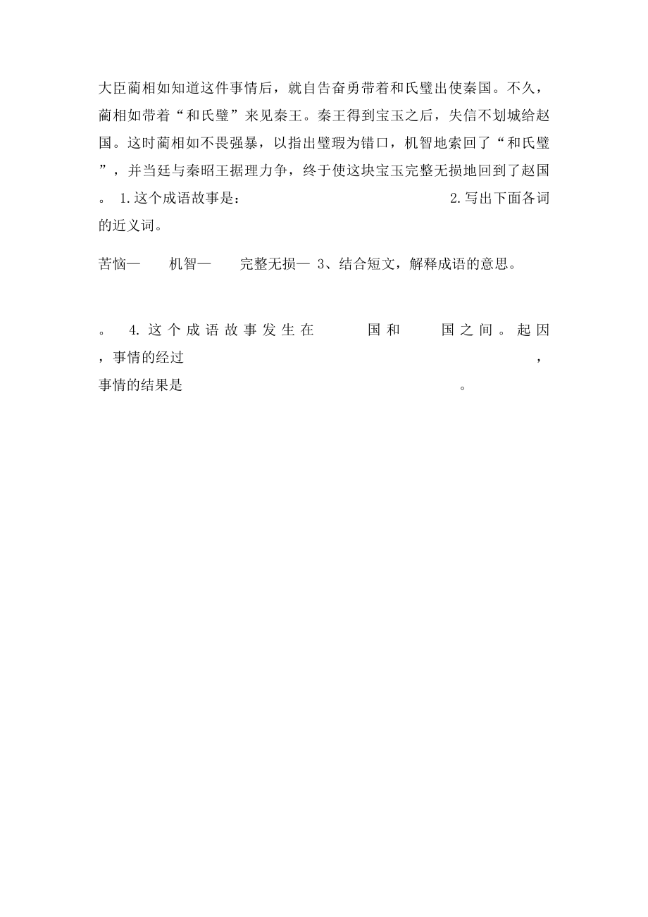 三年级下册语文专项训练6单元.docx_第3页